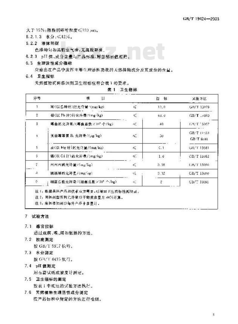 GB/T 19424-2003 天燃植物饲料添加剂通则