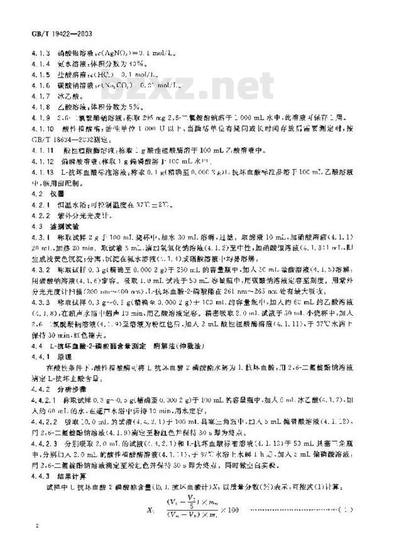 GB/T 19422-2003 饲料添加剂L－抗坏血酸－2－磷酸酯