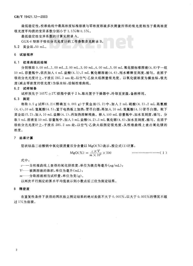 GB/T 19421.12-2003 层状结晶二硅酸钠试验方法 原子吸收分光光度法测定氧化镁含量