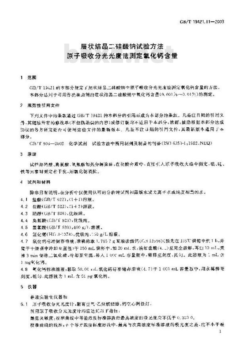 GB/T 19421.11-2003 层状结晶二硅酸钠试验方法 原子吸收分光光度法测定氧化钙含量