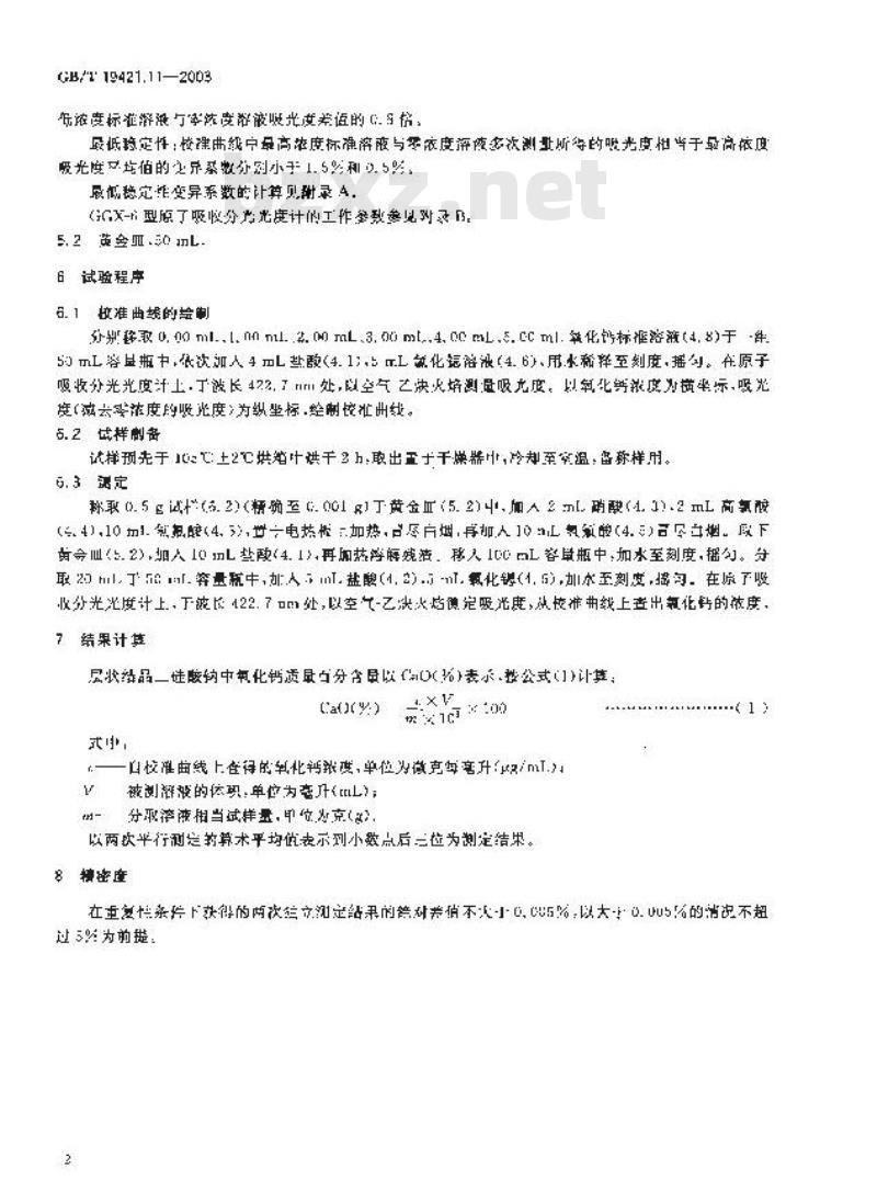 GB/T 19421.11-2003 层状结晶二硅酸钠试验方法 原子吸收分光光度法测定氧化钙含量