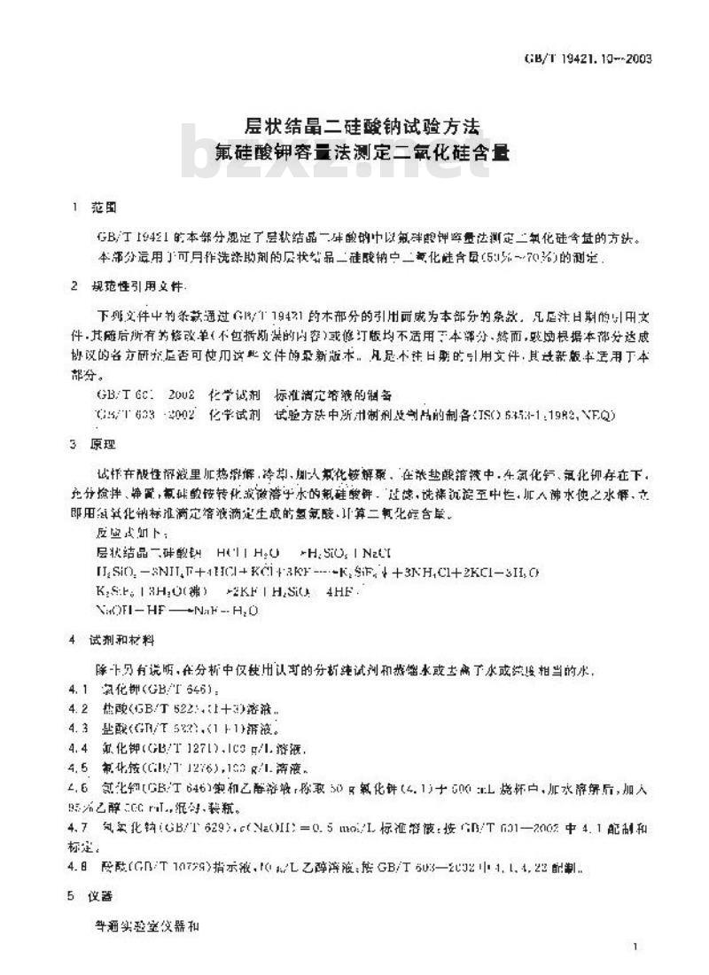 GB/T 19421.10-2003 层状结晶二硅酸钠试验方法 氟硅酸钾容量法测定二氧化硅含量