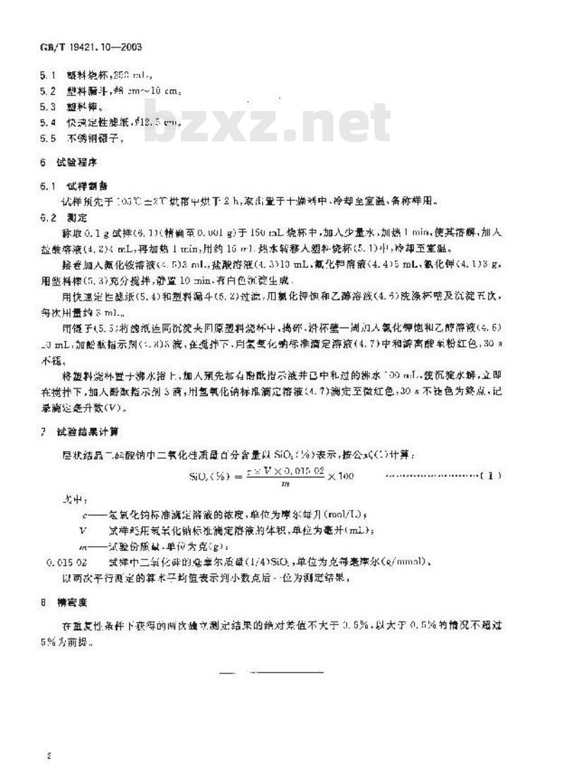 GB/T 19421.10-2003 层状结晶二硅酸钠试验方法 氟硅酸钾容量法测定二氧化硅含量