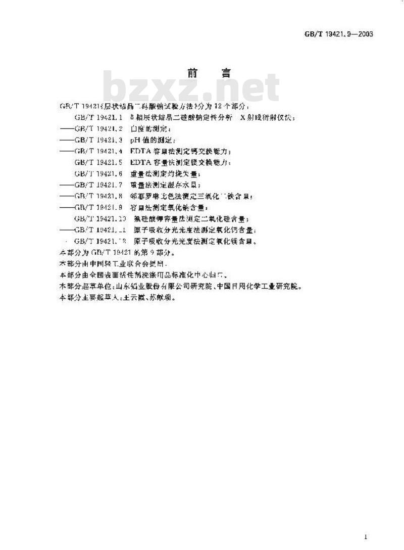 GB/T 19421.9-2003 层状结晶二硅酸钠试验方法 容量法测定氧化钠含量