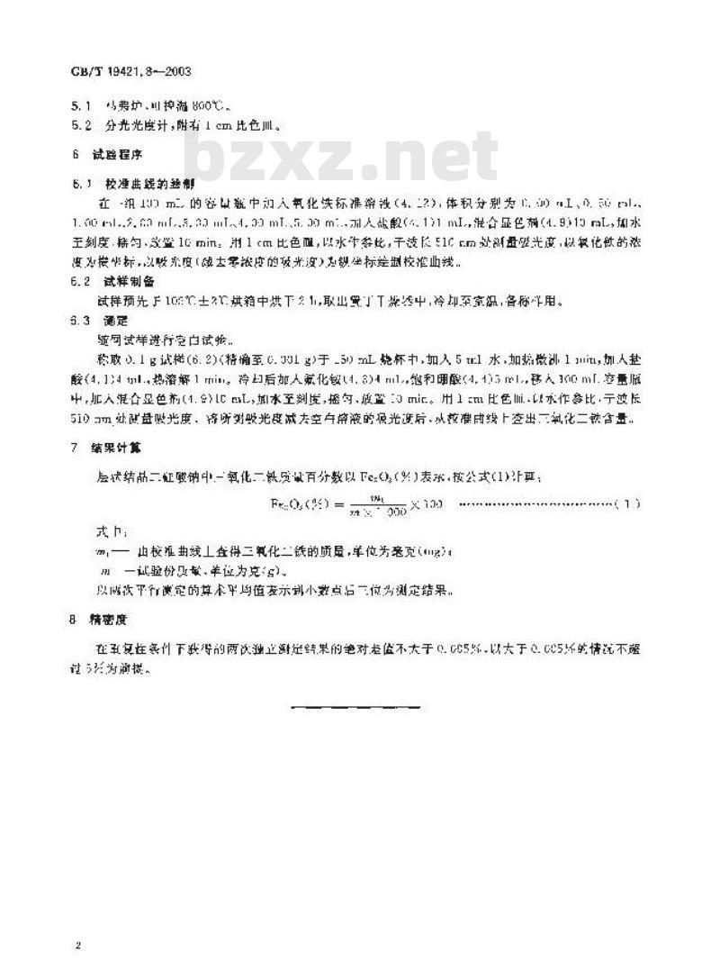 GB/T 19421.8-2003 层状结晶二硅酸钠试验方法 邻菲罗啉比色法测定三氧化二铁含量