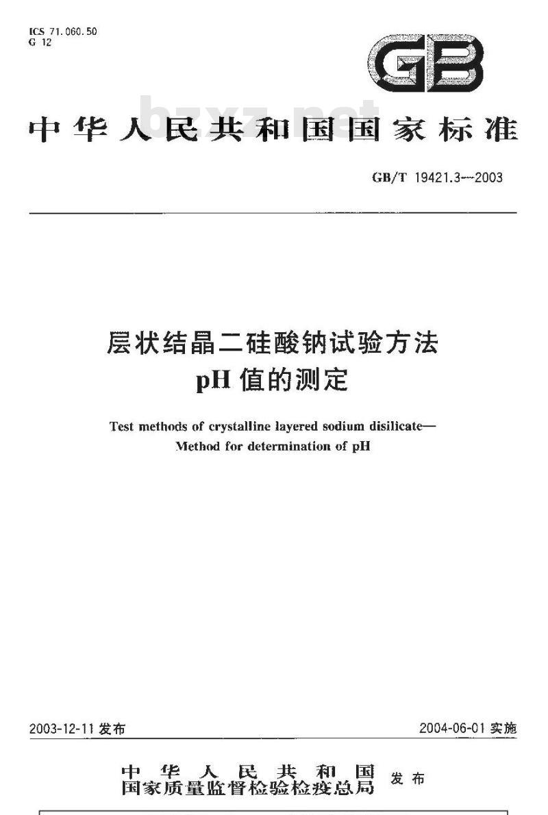GB/T 19421.3-2003 层状结晶二硅酸钠试验方法 pH值的测定