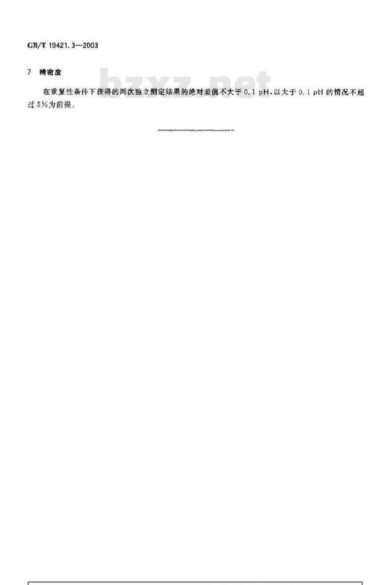 GB/T 19421.3-2003 层状结晶二硅酸钠试验方法 pH值的测定