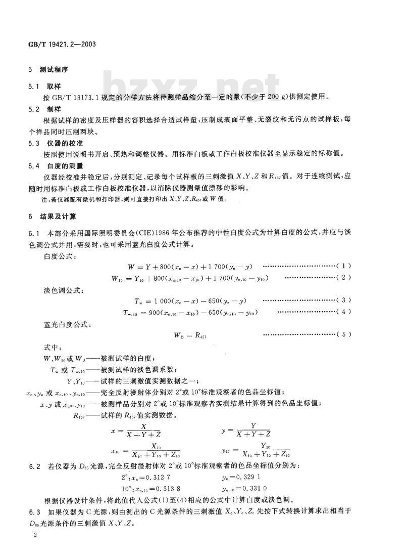 GB/T 19421.2-2003 层状结晶二硅酸钠试验方法 白度的测定