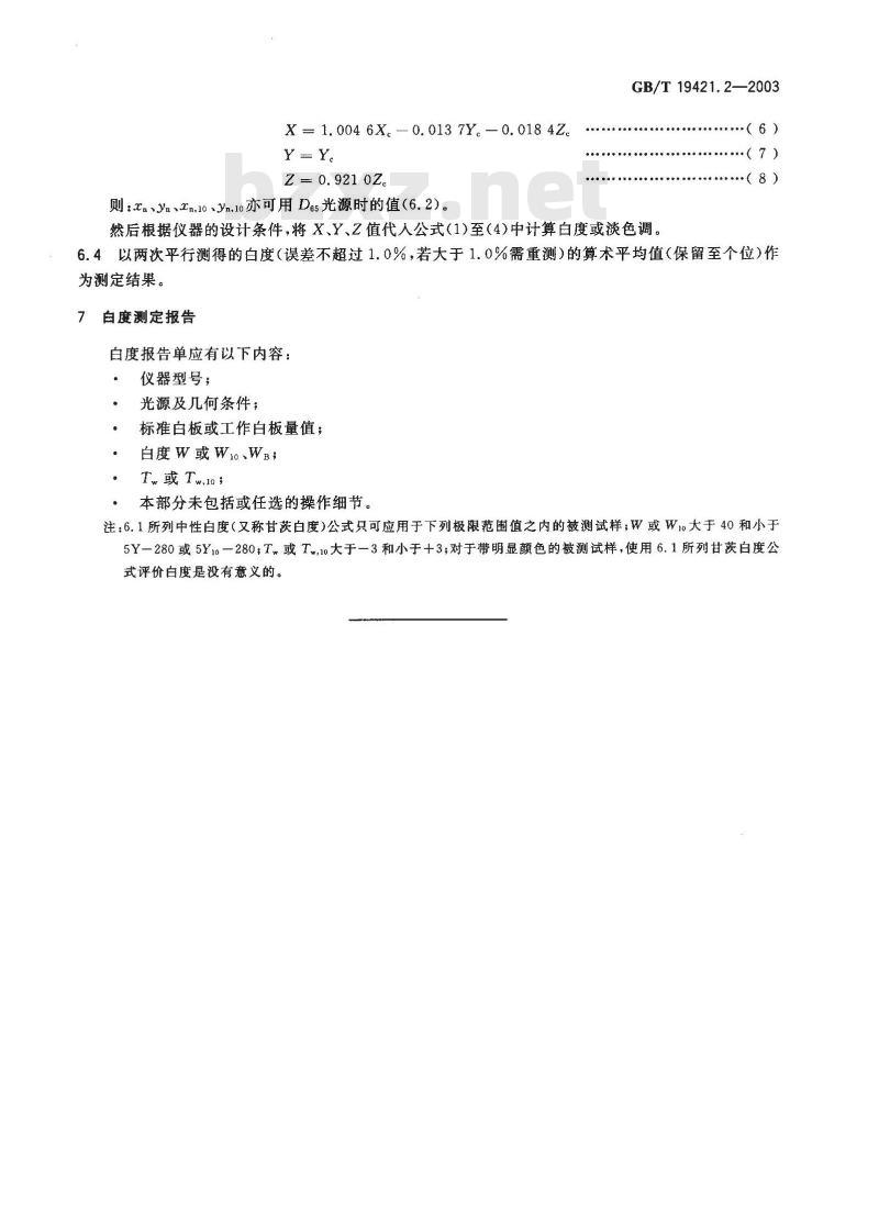 GB/T 19421.2-2003 层状结晶二硅酸钠试验方法 白度的测定