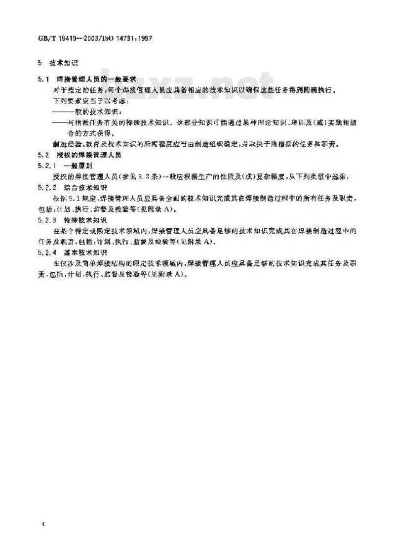 GB/T 19419-2003 焊接管理任务与职责