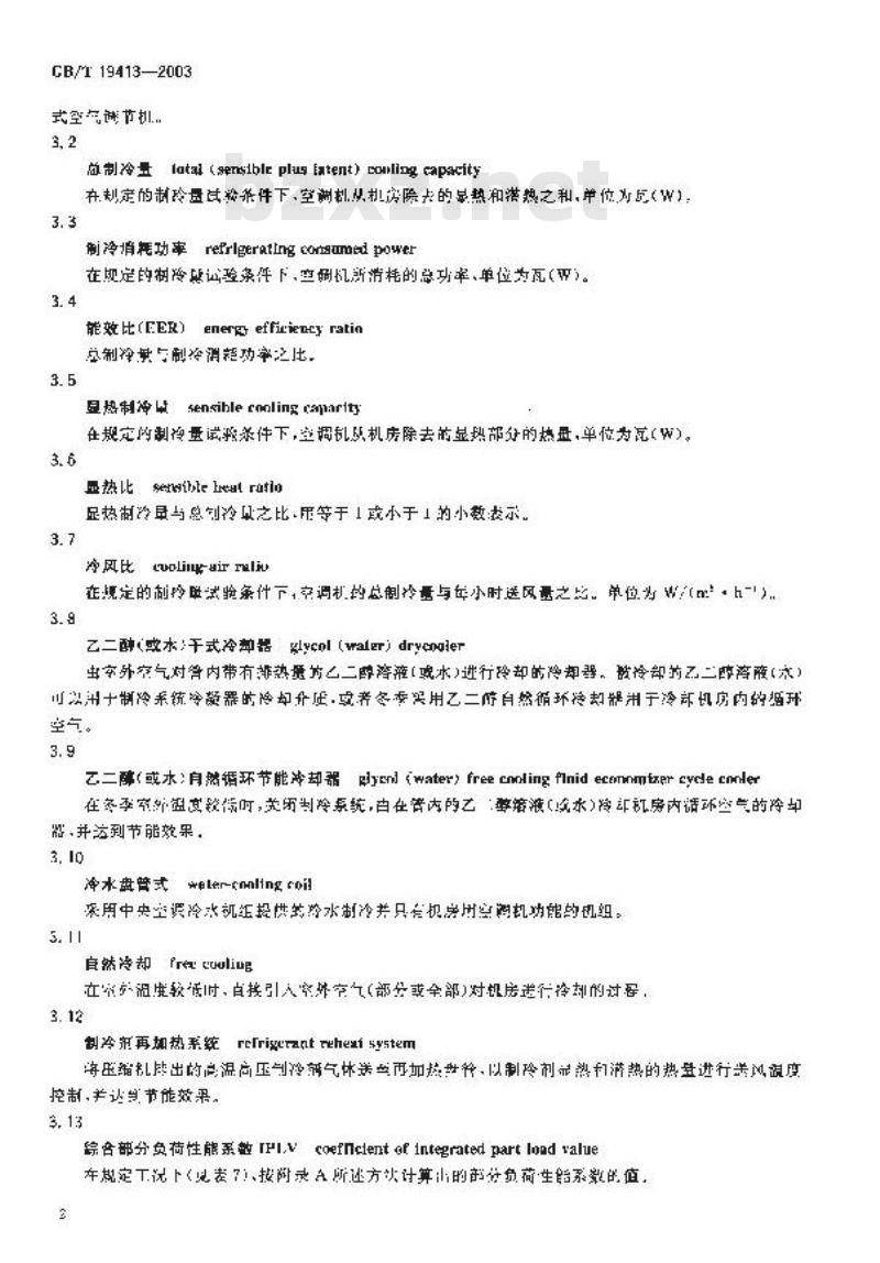 GB/T 19413-2003 计算机和数据处理机房用单元式空气调节机
