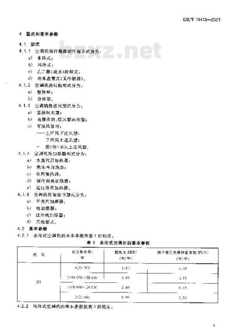 GB/T 19413-2003 计算机和数据处理机房用单元式空气调节机