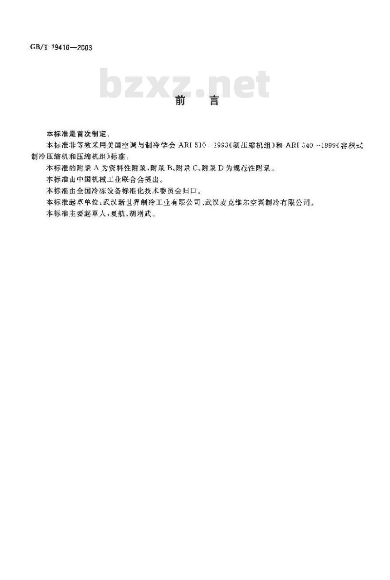 GB/T 19410-2003 螺杆式制冷剂压缩机