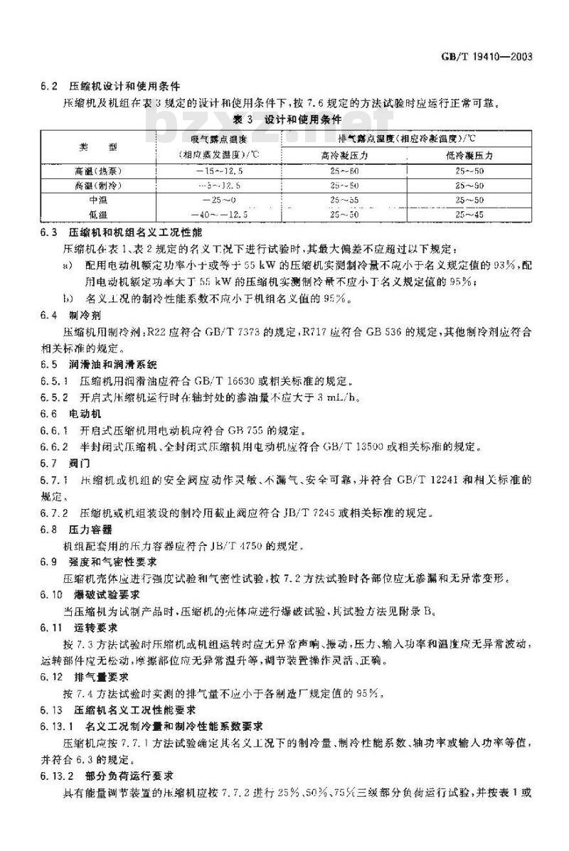 GB/T 19410-2003 螺杆式制冷剂压缩机