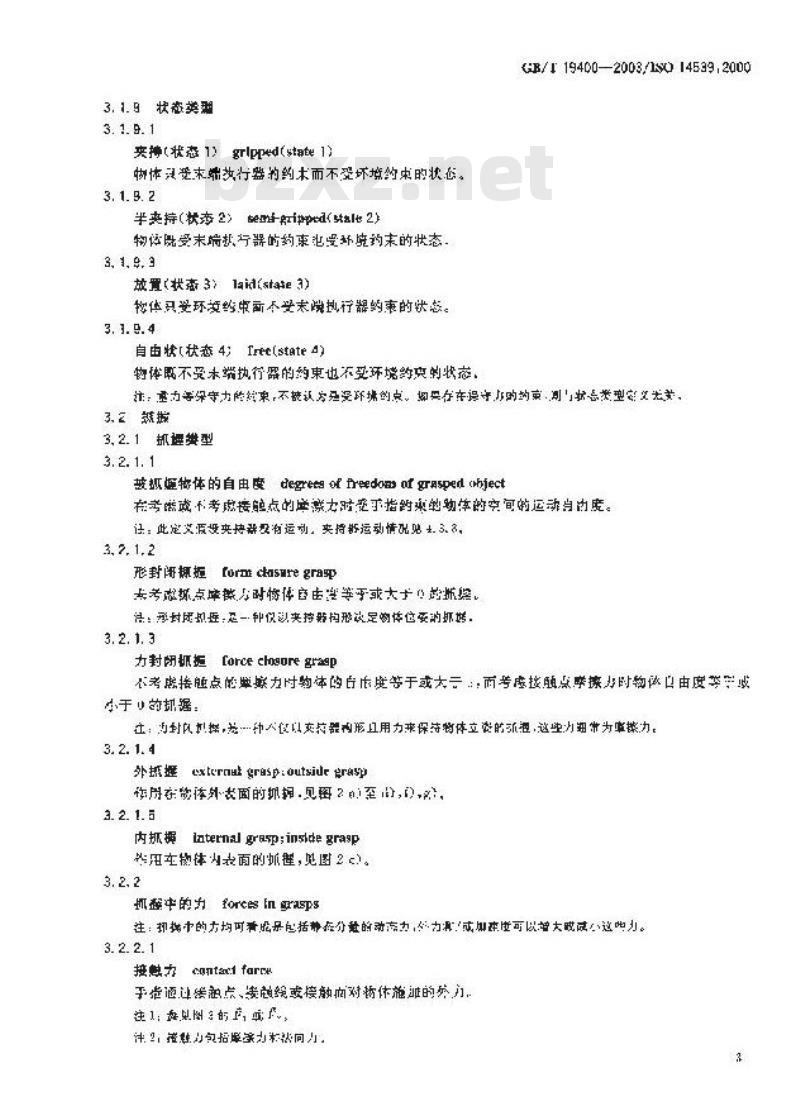 GB/T 19400-2003 工业机器人 抓握型夹持器物体搬运 词汇和特性表示
