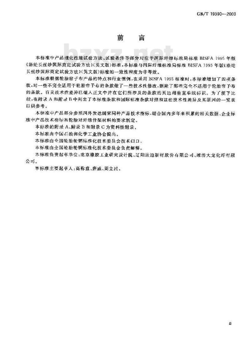 GB/T 19390-2003 轮胎用聚酯浸胶帘子布