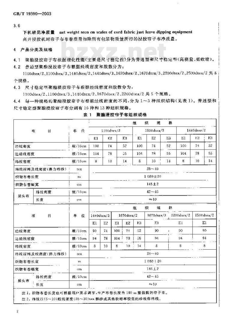 GB/T 19390-2003 轮胎用聚酯浸胶帘子布