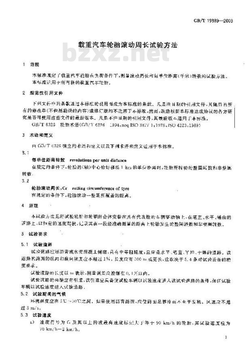 GB/T 19389-2003 载重汽车轮胎滚动周长试验方法