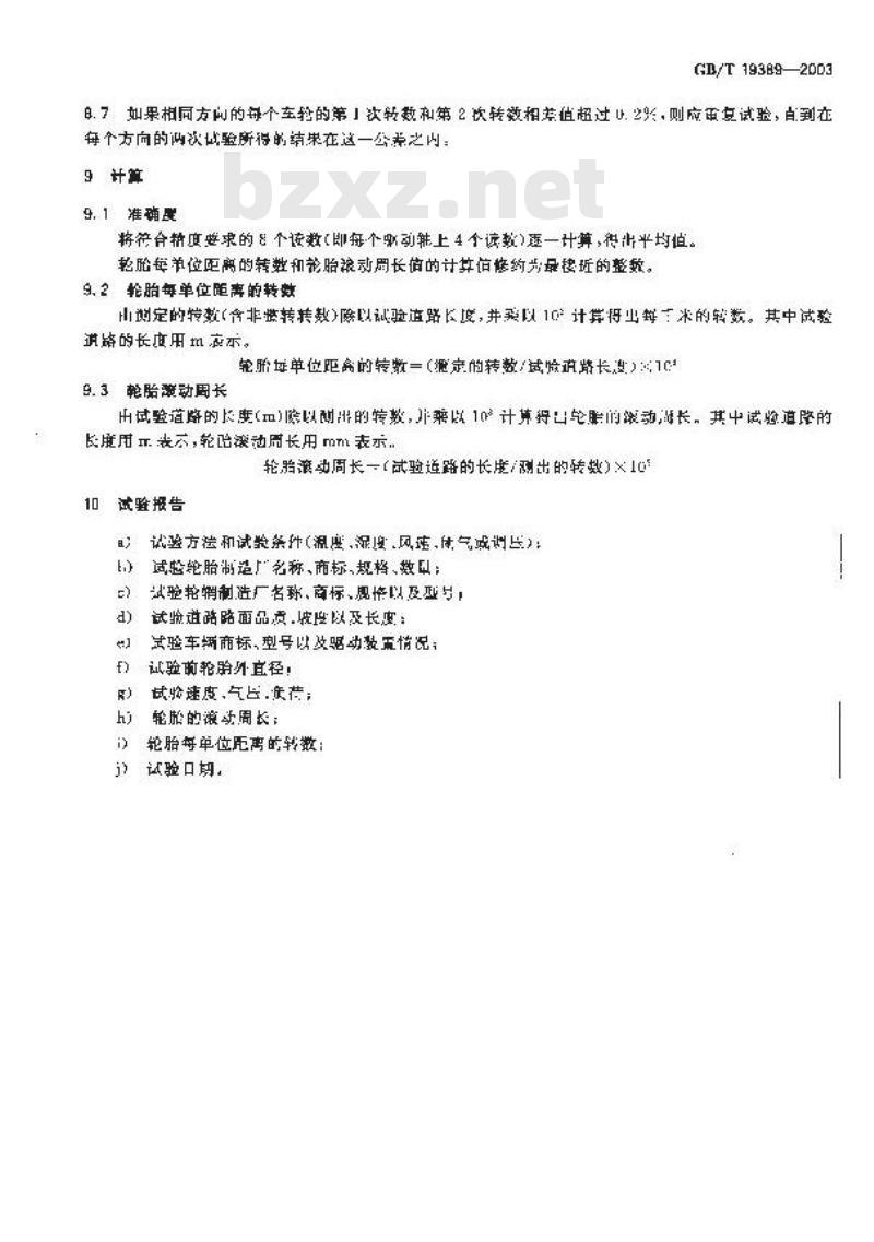 GB/T 19389-2003 载重汽车轮胎滚动周长试验方法
