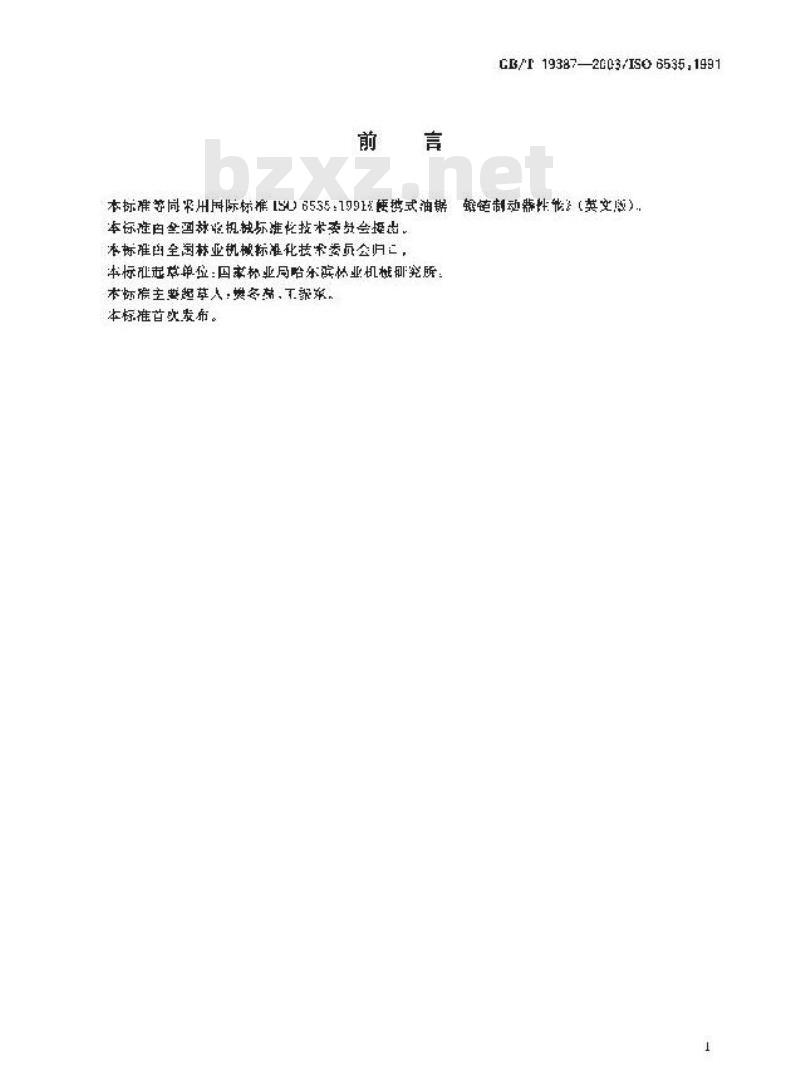 GB/T 19387-2003 油锯 锯链制动器性能