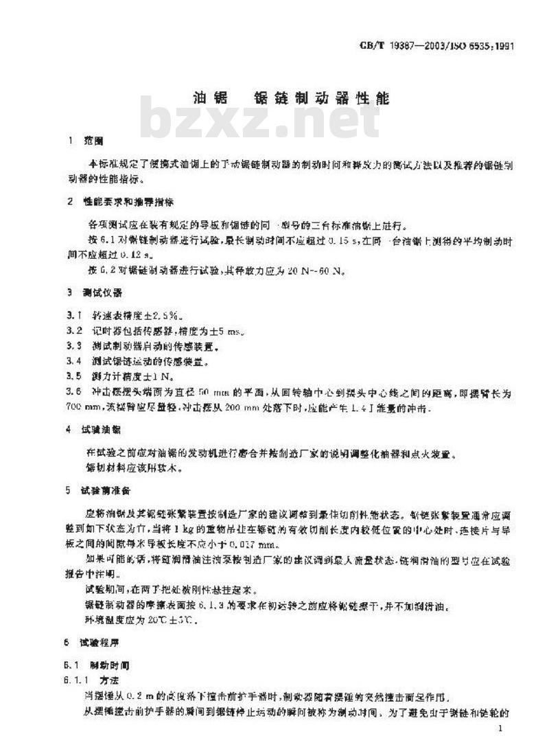 GB/T 19387-2003 油锯 锯链制动器性能