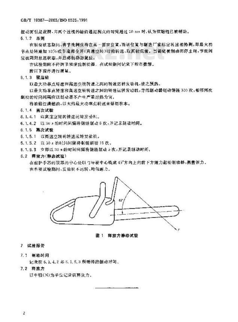 GB/T 19387-2003 油锯 锯链制动器性能