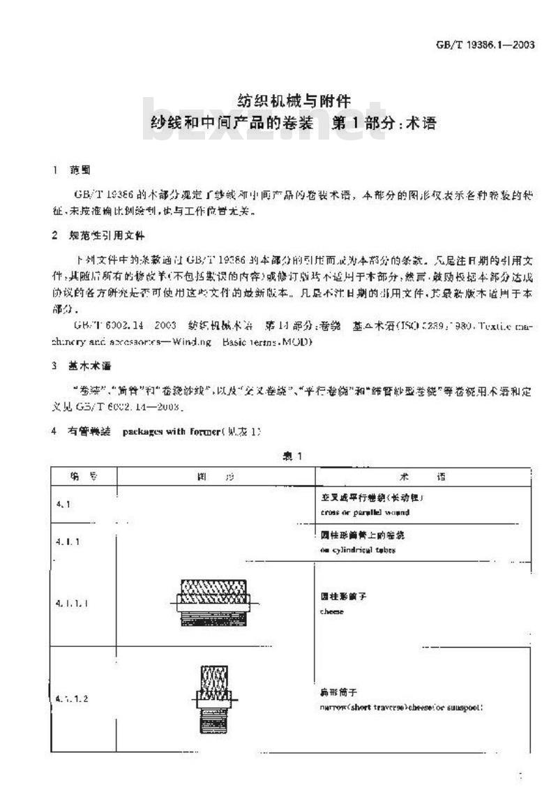 GB/T 19386.1-2003 纺织机械与附件 纱线和中间产品的卷装 第1部分：术语