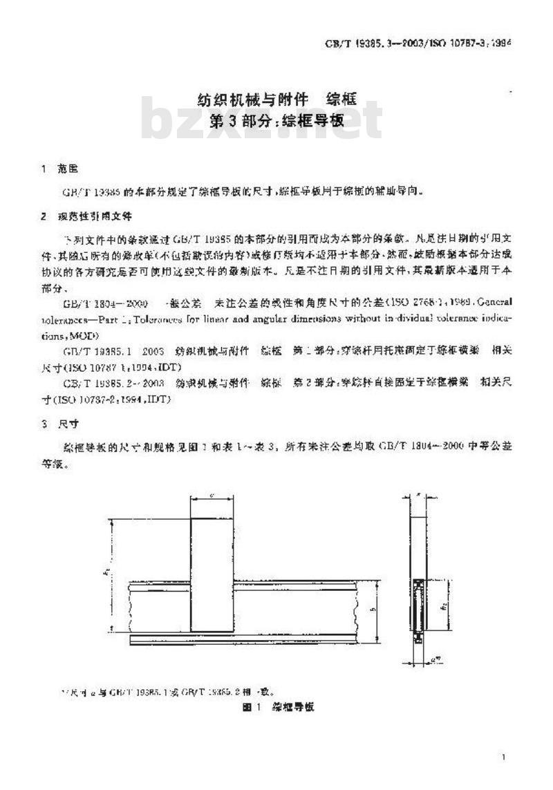 GB/T 19385.3-2003 纺织机械与附件 综框 第3部分：综框导板