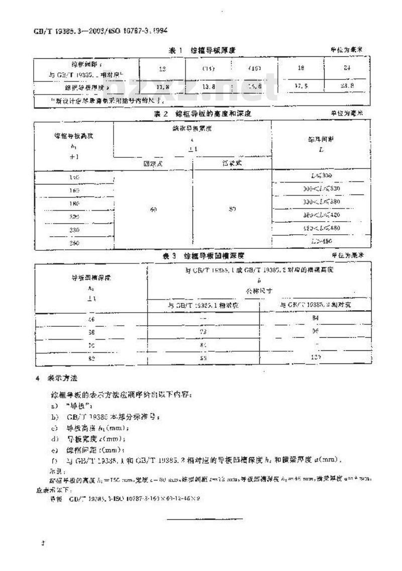 GB/T 19385.3-2003 纺织机械与附件 综框 第3部分：综框导板