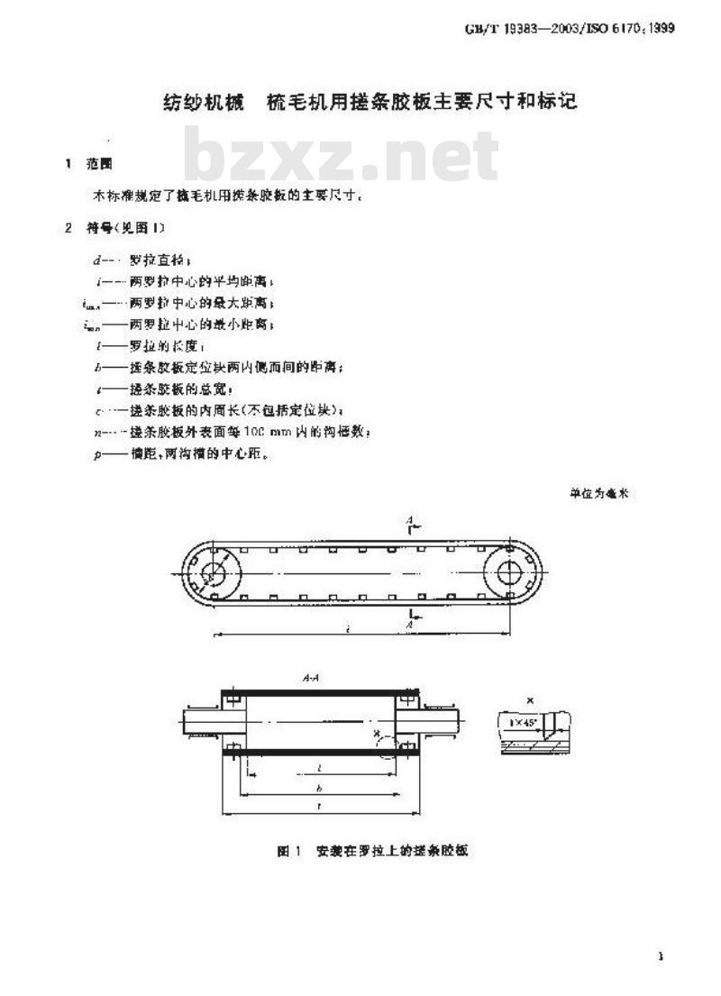 GB/T 19383-2003 纺纱机械--梳毛机用搓条胶板主要尺寸和标记