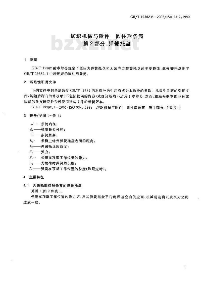 GB/T 19382.2-2003 纺织机械与附件 圆柱形条筒 第2部分：弹簧托盘