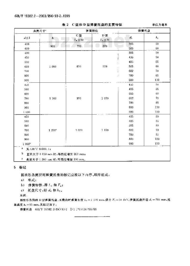 GB/T 19382.2-2003 纺织机械与附件 圆柱形条筒 第2部分：弹簧托盘