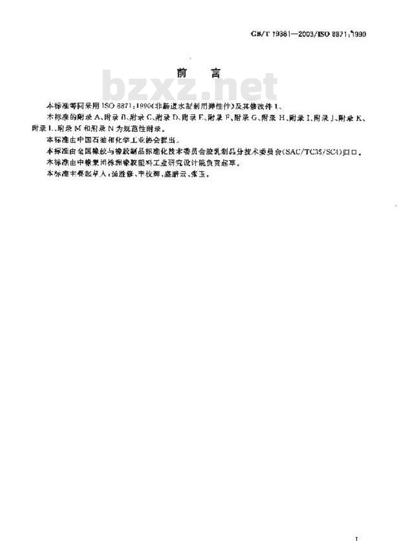 GB/T 19381-2003 丁基橡胶药用瓶塞通用试验方法
