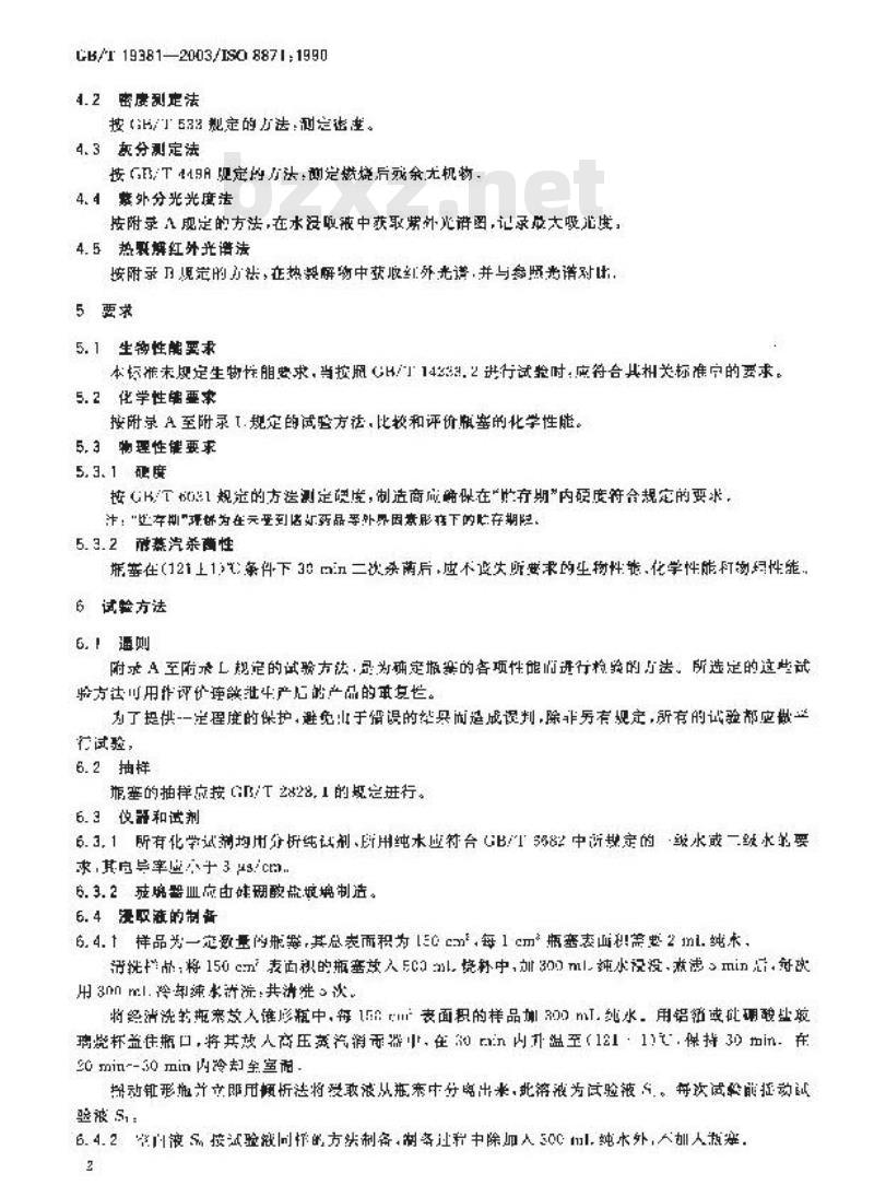 GB/T 19381-2003 丁基橡胶药用瓶塞通用试验方法