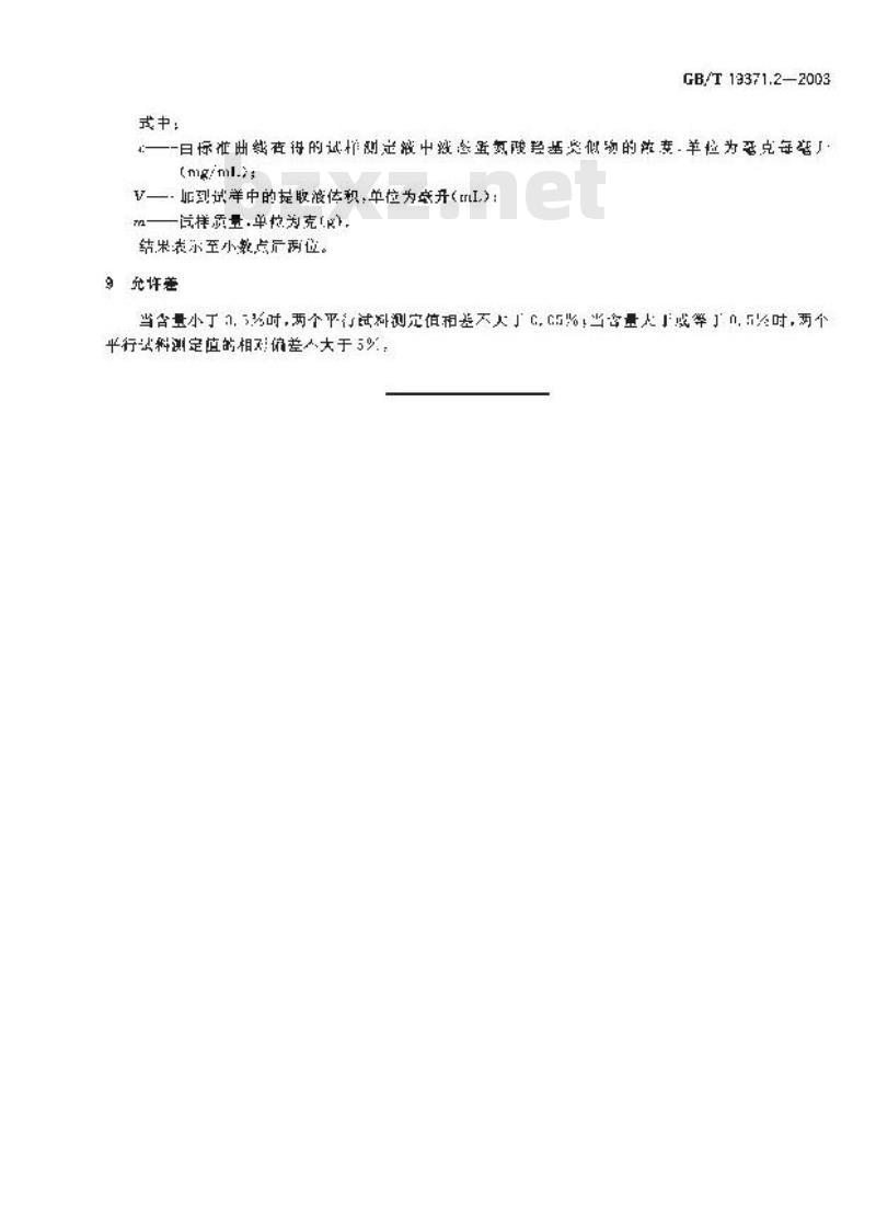 GB/T 19371.2-2003 饲料中液态蛋氨酸羟基类似物的测定 高效液相色谱法