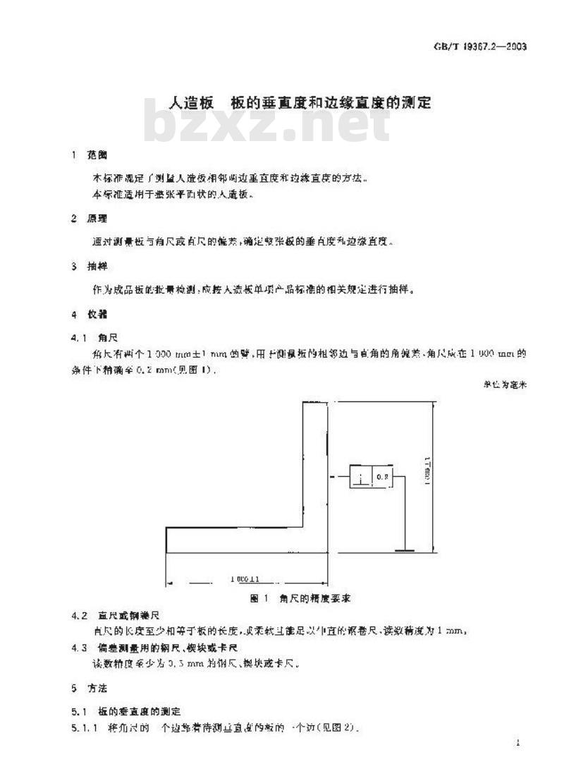 GB/T 19367.2-2003 人造板板的垂直度和边缘直度的测定