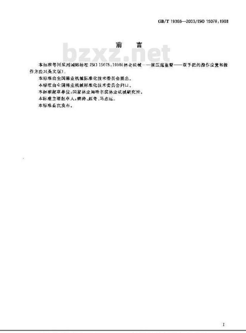 GB/T 19366-2003 林业机械 液压起重臂 双手把的操作位置和操作方法