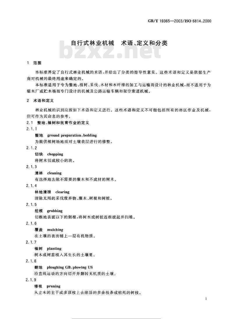 GB/T 19365-2003 自行式林业机械术语、定义和分类
