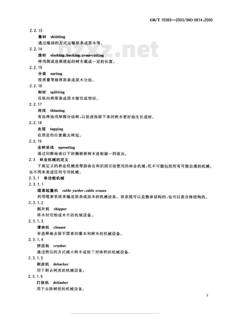 GB/T 19365-2003 自行式林业机械术语、定义和分类