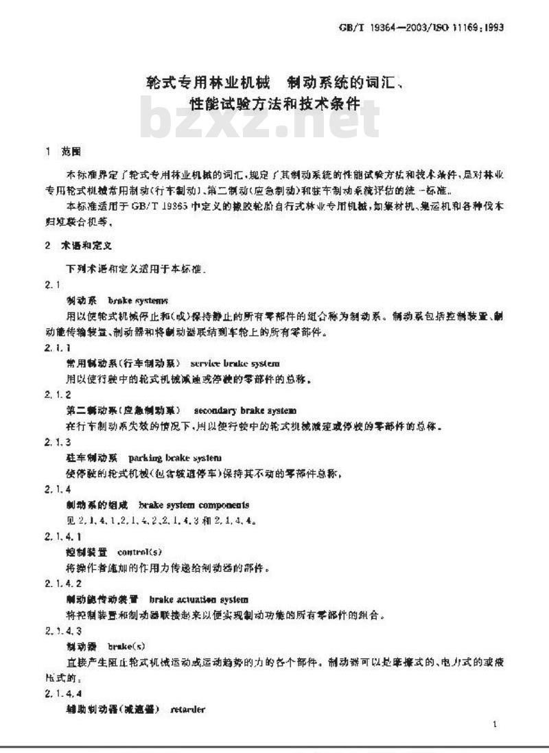 GB/T 19364-2003 轮式专用林业机械 制动系统的词汇、性能试验方法和技术条件
