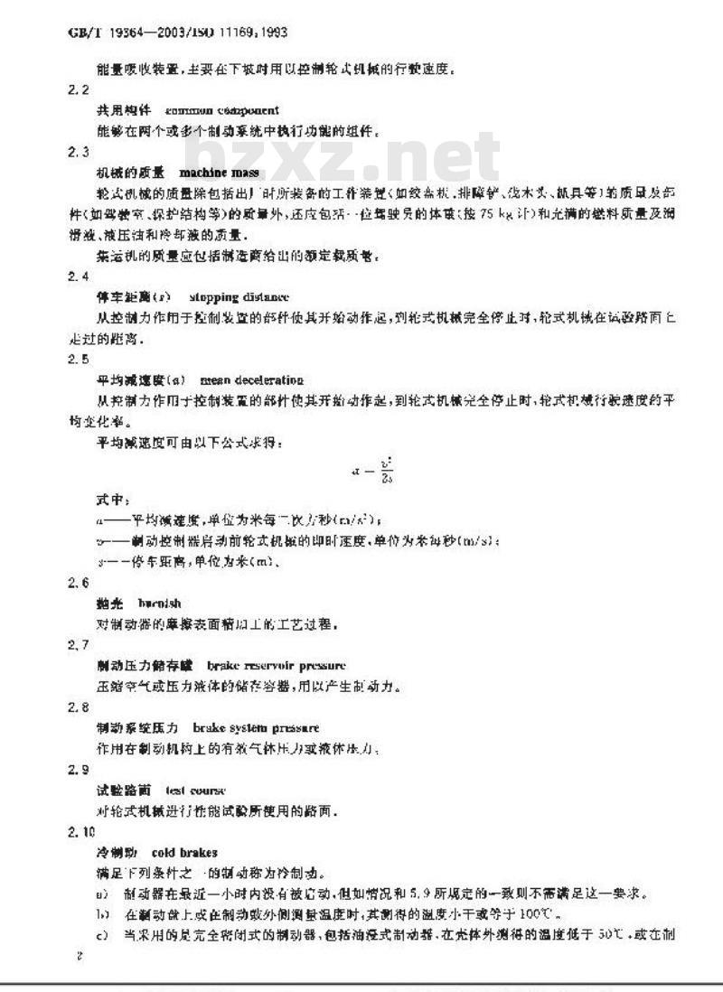 GB/T 19364-2003 轮式专用林业机械 制动系统的词汇、性能试验方法和技术条件