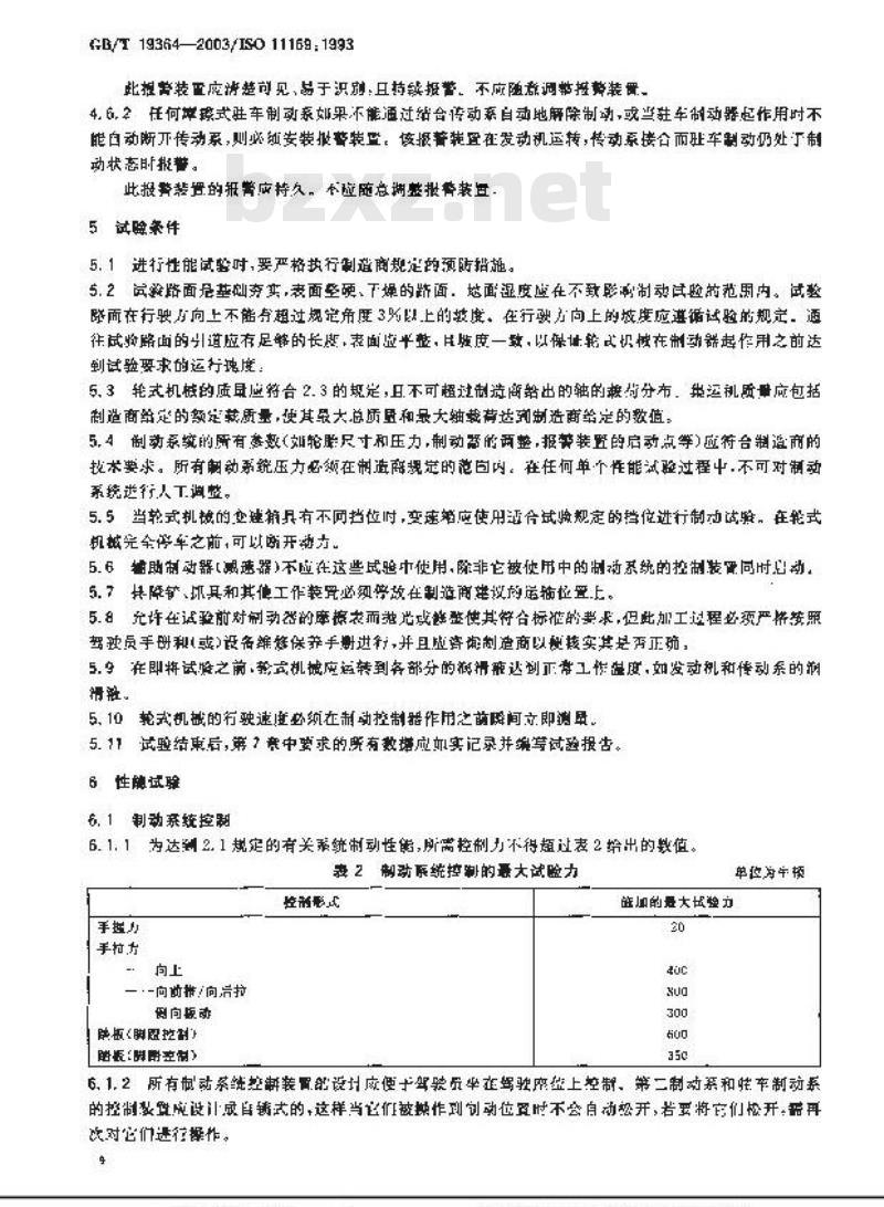 GB/T 19364-2003 轮式专用林业机械 制动系统的词汇、性能试验方法和技术条件