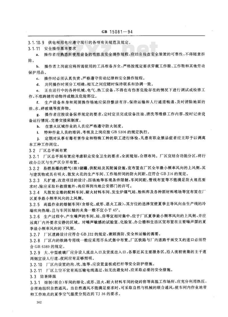 GB 15081-1994 玻璃工厂工业卫生与安全技术规程