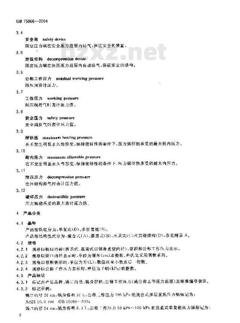 GB 15066-2004 不锈钢压力锅