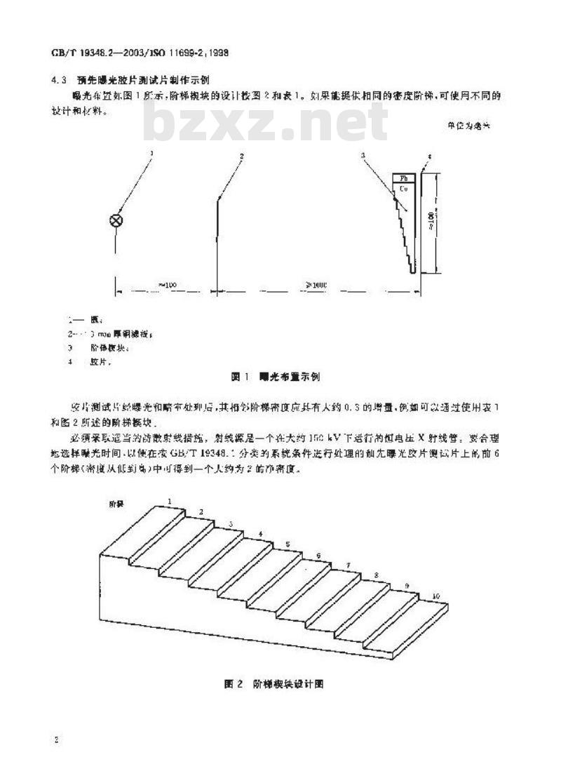 GB/T 19348.2-2003 无损检测 工业射线照相胶片 第2部分：用参考值方法控制胶片处理