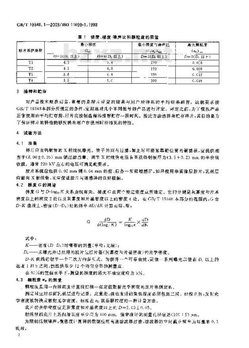 GB/T 19348.1-2003 无损检测 工业射线照相胶片 第1部分：工业射线照相胶片系统的分类