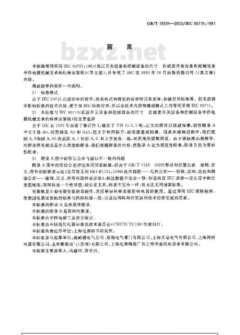 GB/T 19334-2003 低压开关设备和控制设备的尺寸 在成套开关设备和控制设备中作电器机械支承的标准安装轨