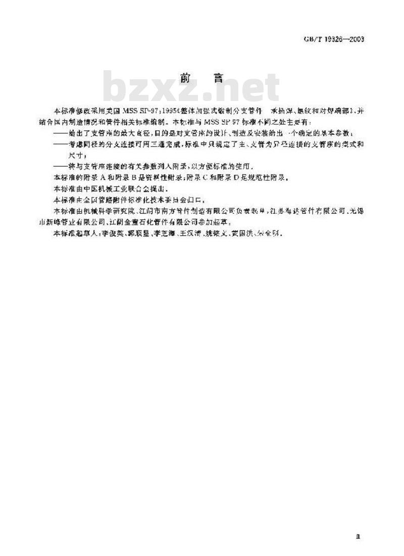 GB/T 19326-2003 钢制承插焊、螺纹和对焊支管座