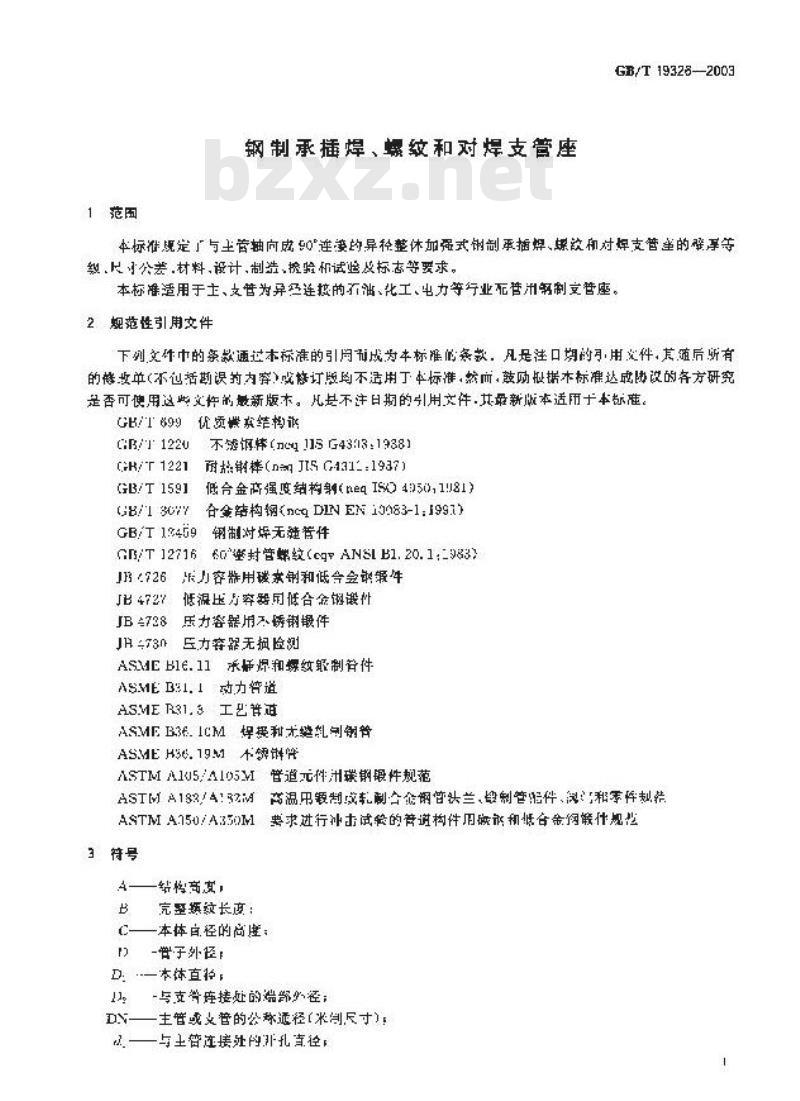 GB/T 19326-2003 钢制承插焊、螺纹和对焊支管座