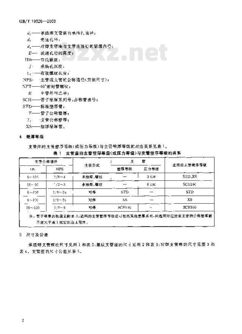 GB/T 19326-2003 钢制承插焊、螺纹和对焊支管座
